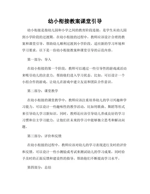 幼小衔接教案课堂引导