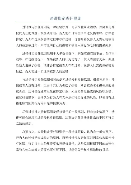 过错推定责任原则