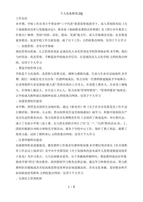 晋江市实验小学2003-2004学年度第二学期