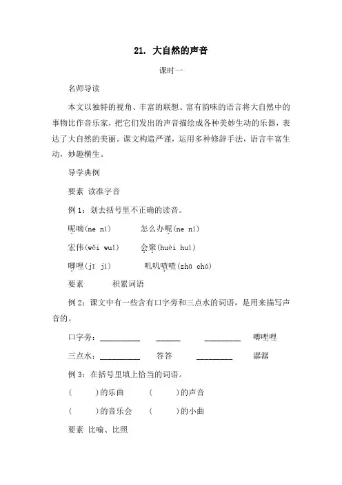 部编版语文三年级上册21  大自然的声音  同步练习(含答案)