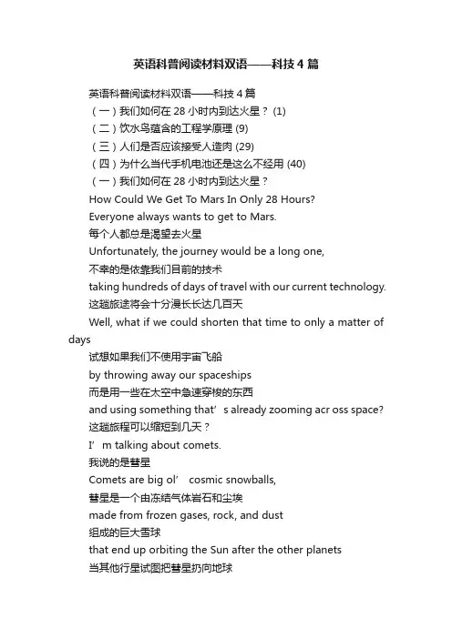 英语科普阅读材料双语——科技4篇