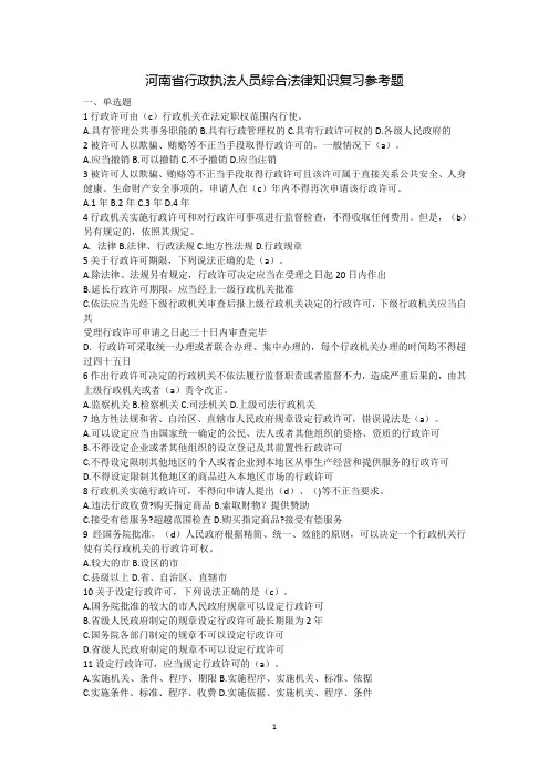 2022年河南省行政执法证考试题库(2022年整理)