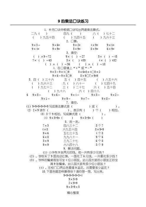 9的乘法口诀练习题1