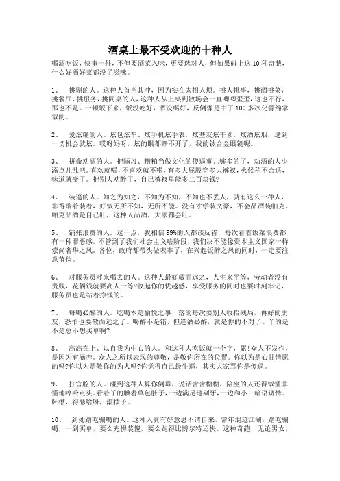 酒桌上最不受欢迎的十种人