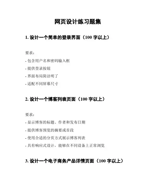 网页设计练习题集