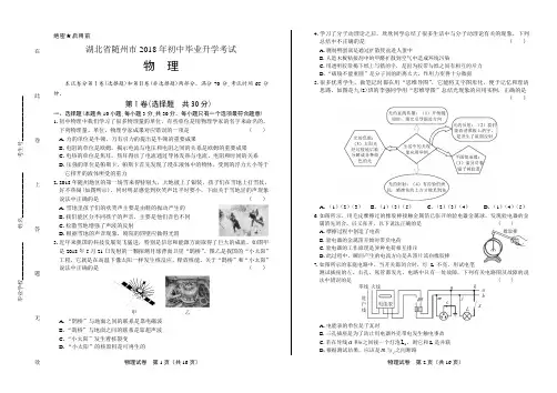 2018年湖北省随州市中考物理试卷