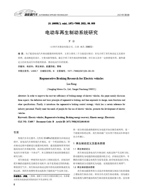 电动车再生制动系统研究