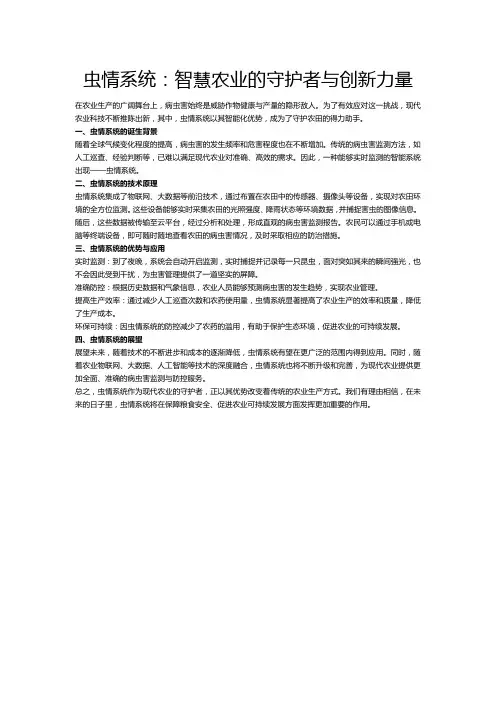 虫情系统智慧农业的守护者与创新者