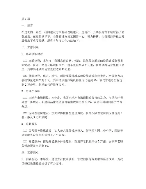 建设方的工作总结范文(3篇)