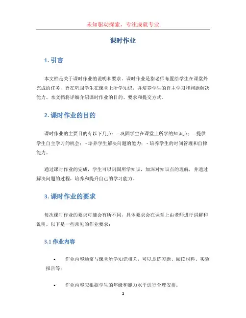 课时作业文档