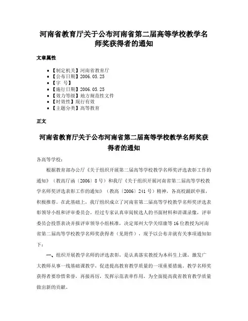 河南省教育厅关于公布河南省第二届高等学校教学名师奖获得者的通知