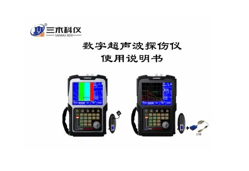 超声波探伤仪使用说明书