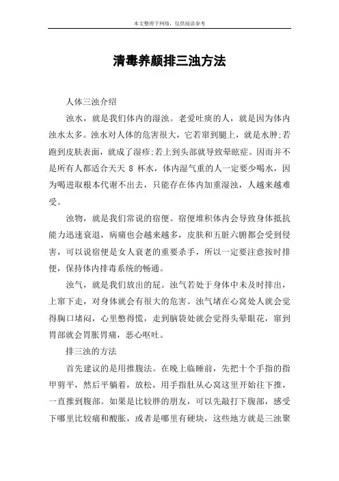 清毒养颜排三浊方法