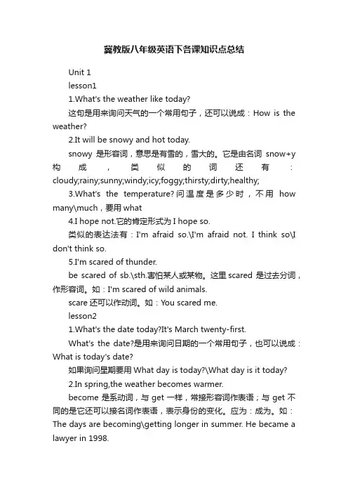 冀教版八年级英语下各课知识点总结