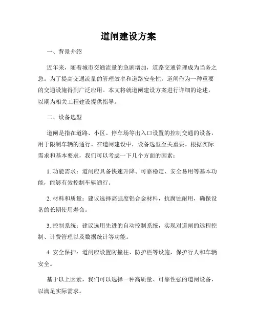 道闸建设方案