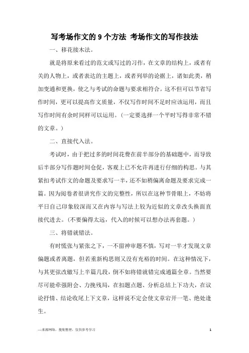 写考场作文的9个方法 考场作文的写作技法