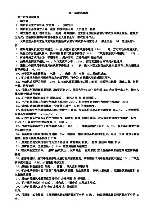 一通三防考试题库