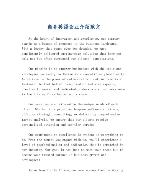 商务英语企业介绍范文