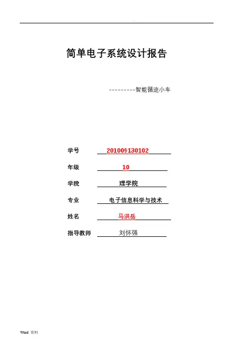 智能循迹小车实验报告