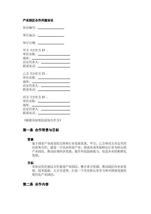 产业园区合作共建协议
