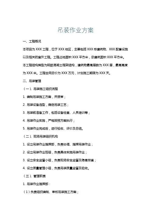 吊装作业方案