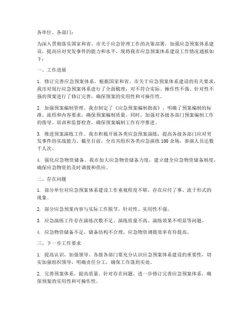 应急预案体系建设通报