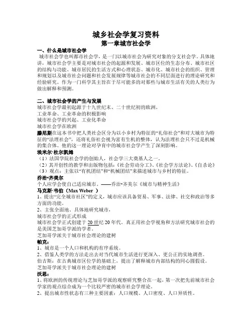 城乡社会学