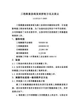 工程测量放线复核控制方法及要点