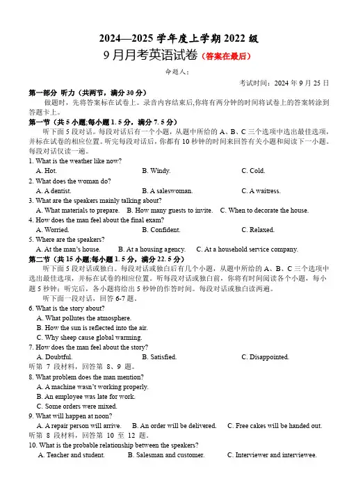 湖北省沙市2024-2025学年高三上学期9月月考试题 英语含答案