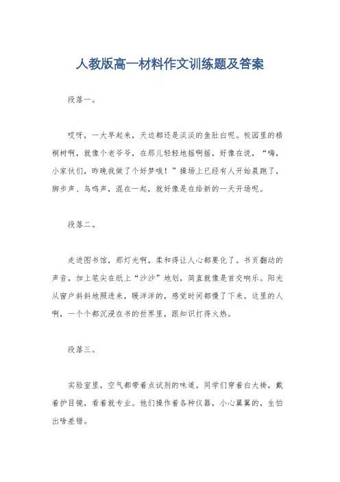人教版高一材料作文训练题及答案