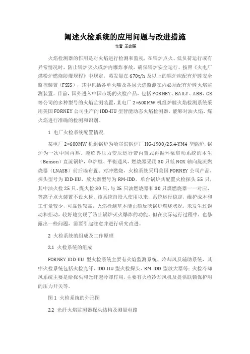 阐述火检系统的应用问题与改进措施