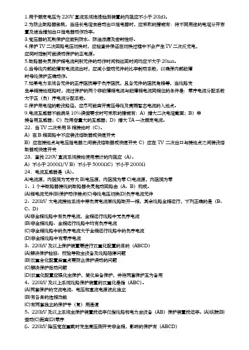 1个半断路器接线的断路器失灵起动回路由