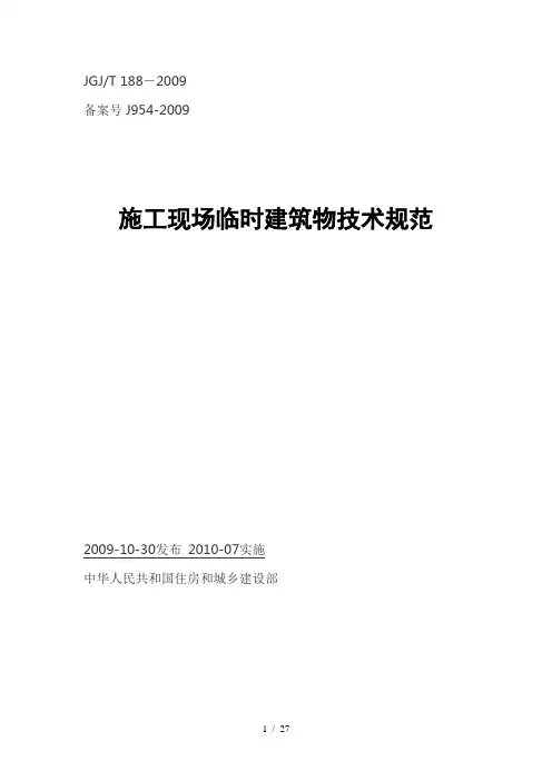 (完整版)施工现场临时用电安全技术规范JGJ