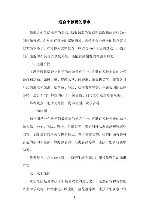 适合小孩玩的景点