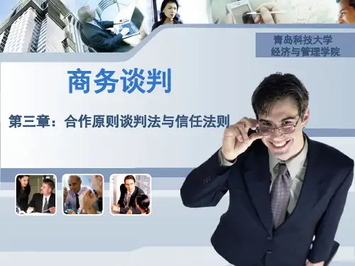 商务谈判第三章