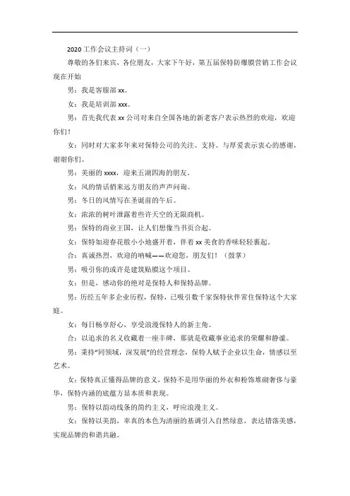 工作会议主持词范文