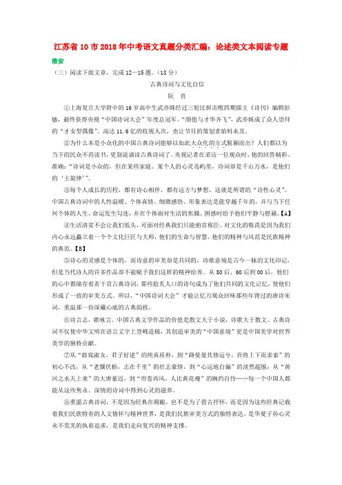 江苏省十市2018年中考语文真题分类汇编：论述类文本阅读专题(含解析)