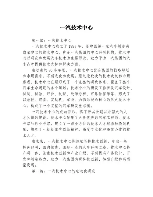 一汽技术中心