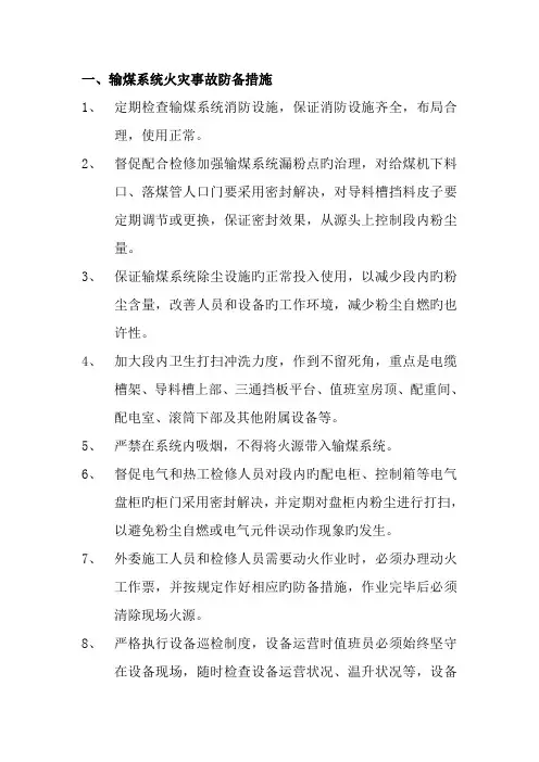 燃料系统事故防范措施