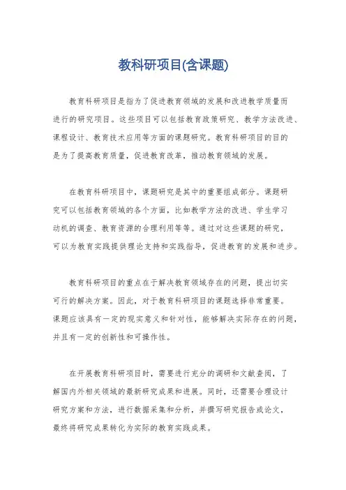 教科研项目(含课题)