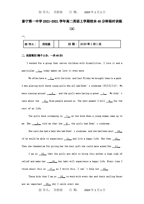 高二英语上学期校本40分钟限时训练3 试题