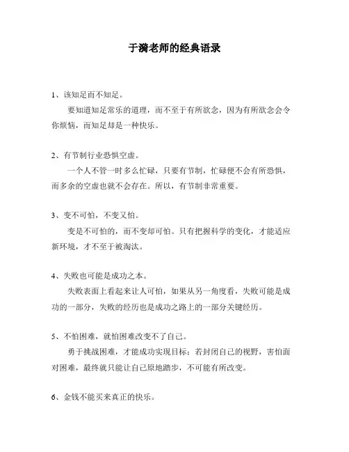 于漪老师的经典语录