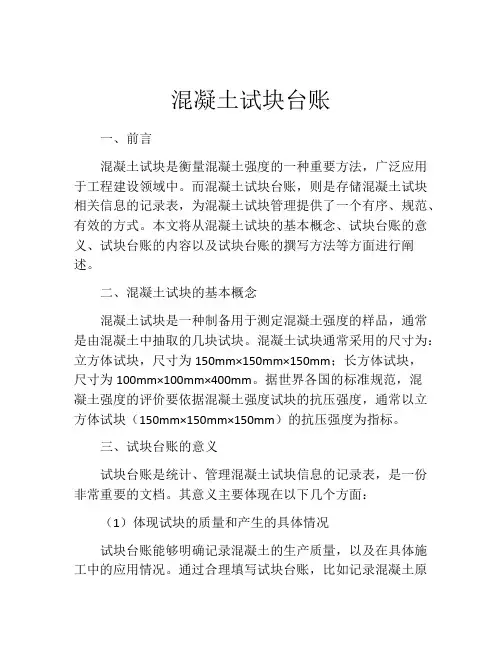 混凝土试块台账