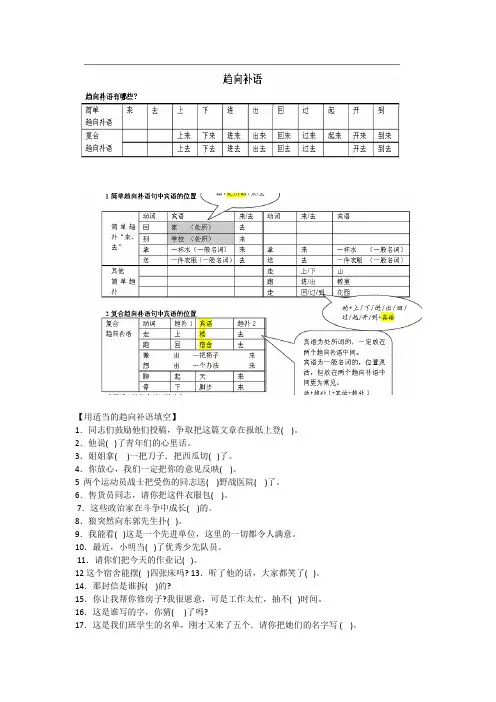 趋向补语练习题