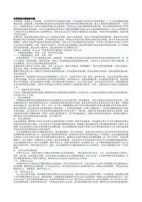 证据制度