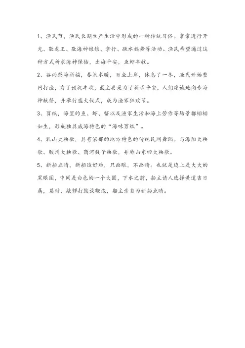 威海的传统习俗