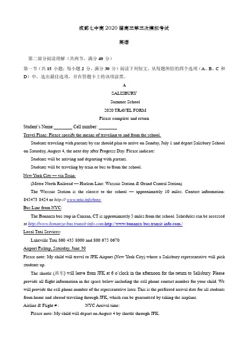 成都七中高2020届高三第三次模拟考试英语试题及答案