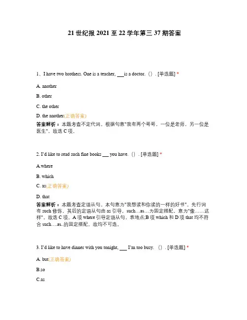 21世纪报2021至22学年第三37期答案