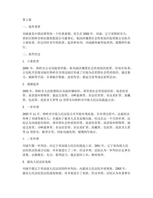 中国法律界经典案例(3篇)