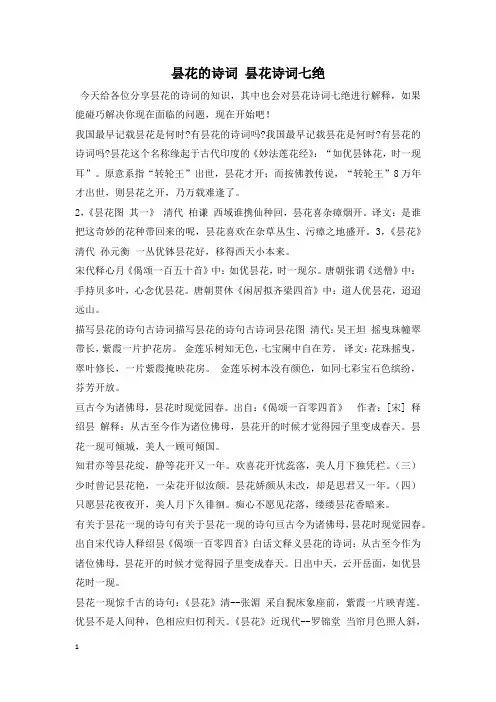 昙花的诗词 昙花诗词七绝